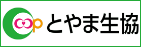 とやま生協